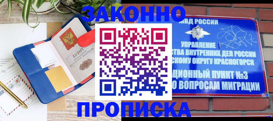 прописка для работы в Серпухове